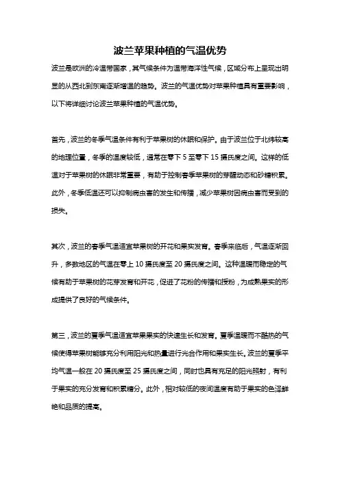 波兰苹果种植的气温优势