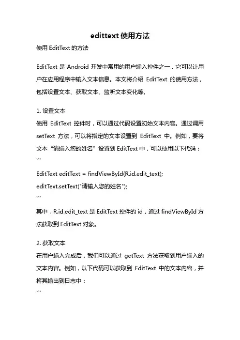 edittext使用方法