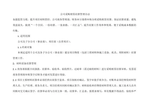 结算管理办法
