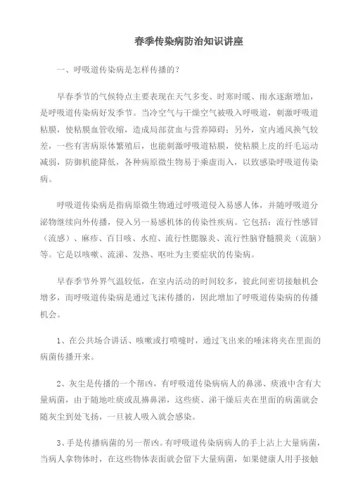 春季传染病防治知识讲座