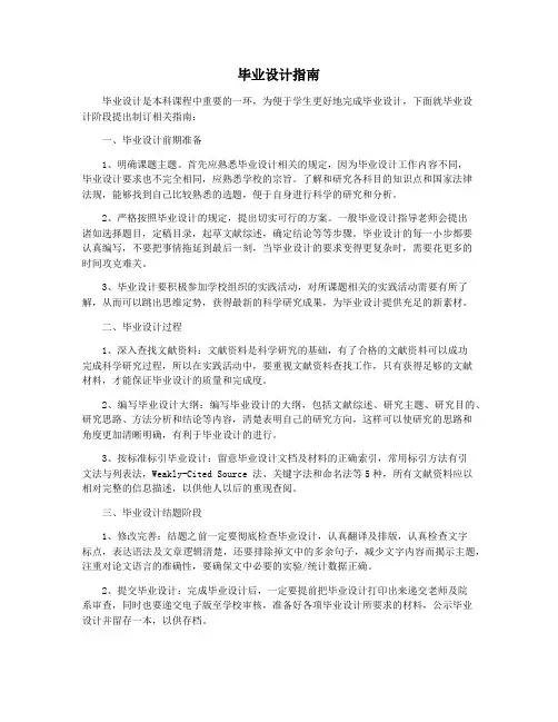毕业设计指南