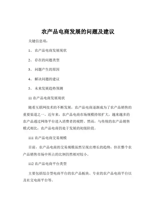 农产品电商发展的问题及建议
