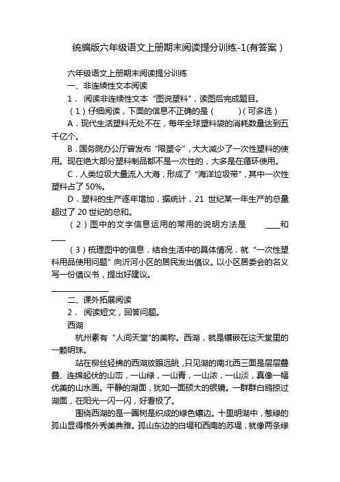 统编版六年级语文上册期末阅读提分训练-1(有答案)