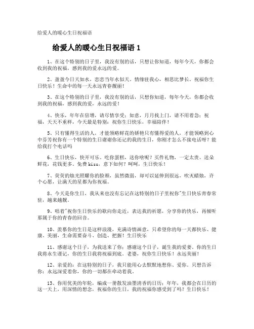 给爱人的暖心生日祝福语