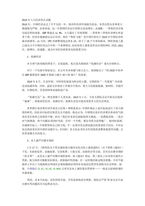 2010年八大经济热点话题
