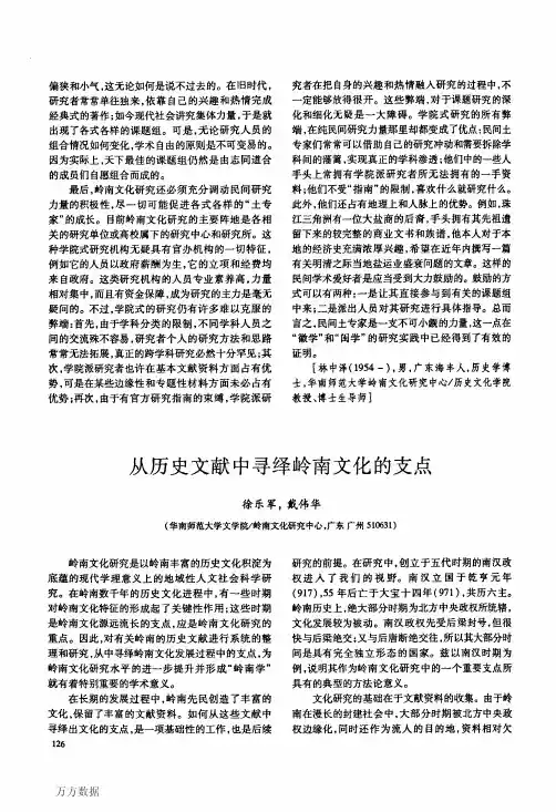 从历史文献中寻绎岭南文化的支点