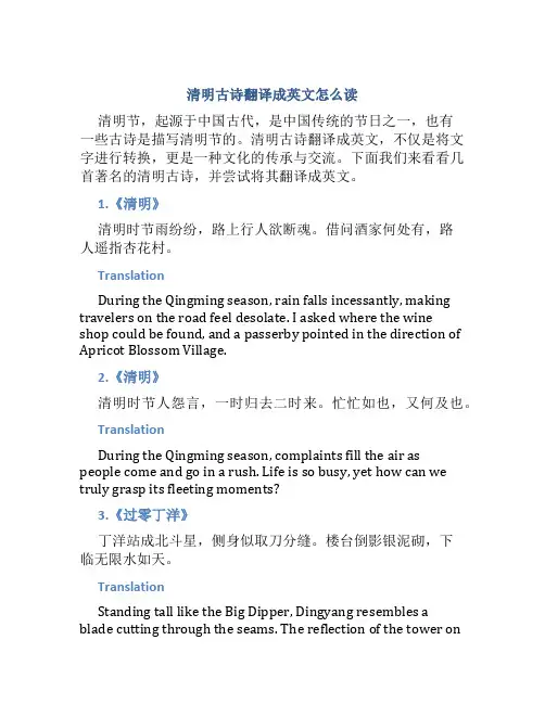 清明古诗翻译成英文怎么读