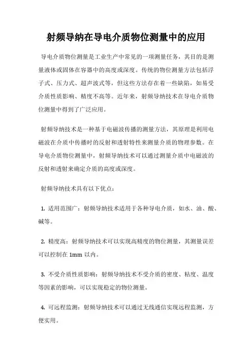 射频导纳在导电介质物位测量中的应用