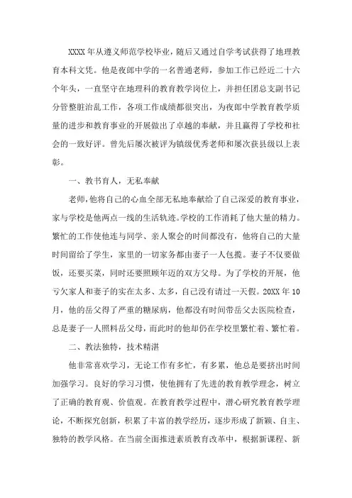 教师年度考核优秀主要事迹三篇