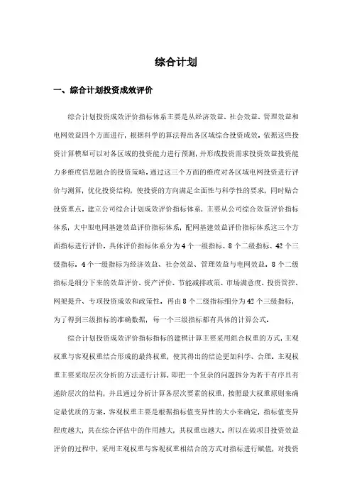 综合计划及其分解的作用