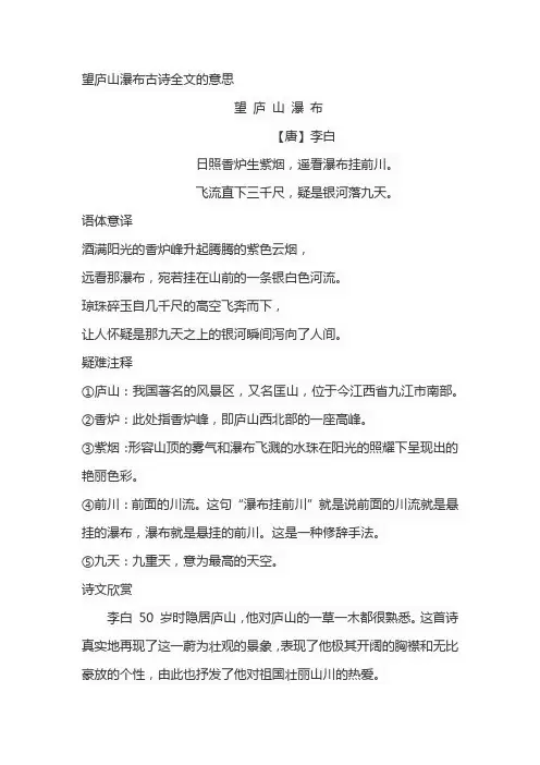 望庐山瀑布古诗全文的意思