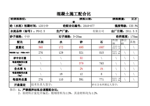 混凝土施工配合比自动计算表格
