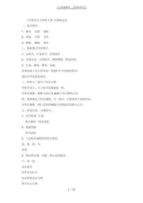 苏教版三下语文补充习题答案