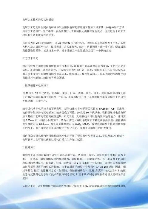 电解加工技术的现状与展望