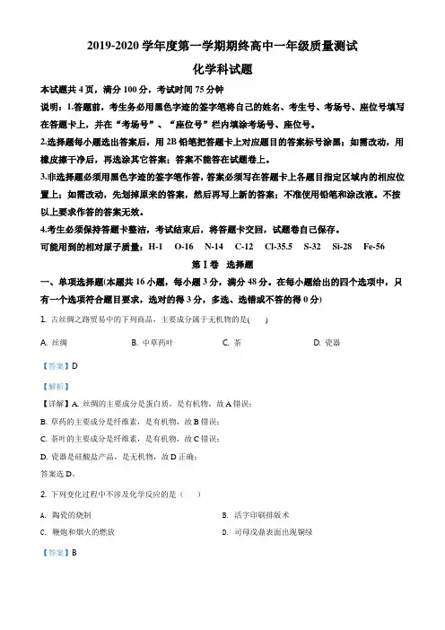 高一上学期期末考试化学试题解析版