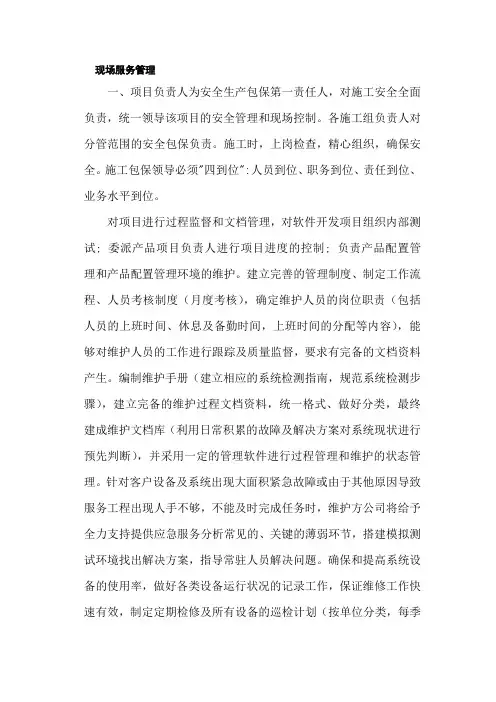 现场服务管理