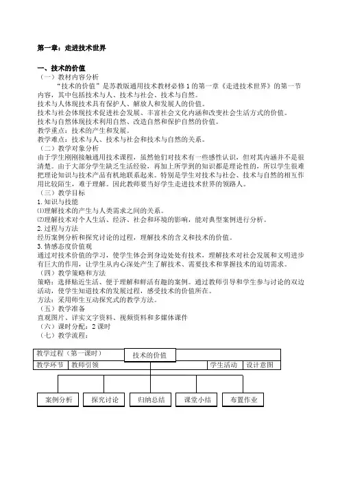 高中通用技术《技术与设计》完整全套教案课程
