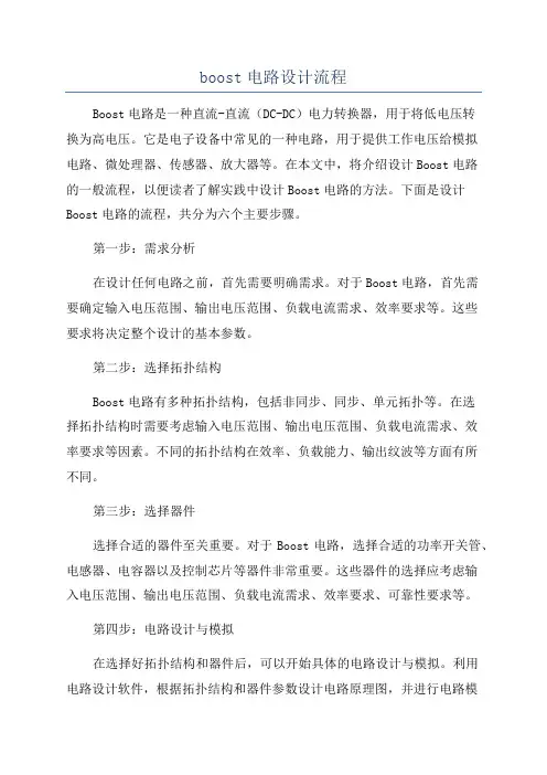 boost电路设计流程