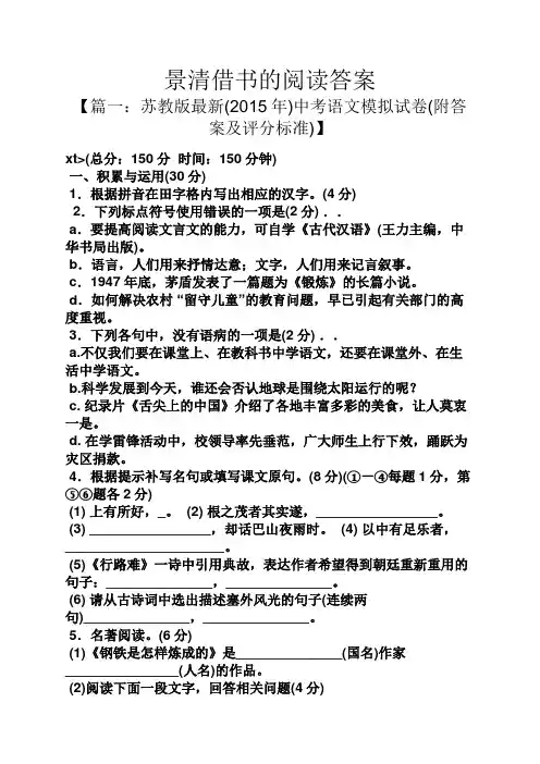 景清借书的阅读答案