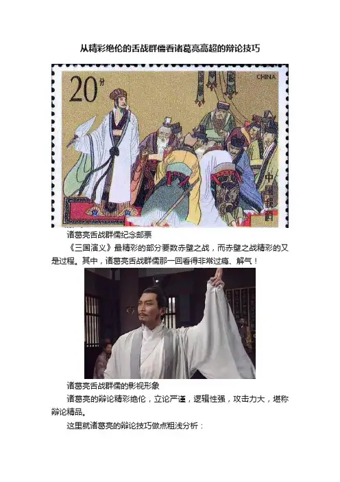 从精彩绝伦的舌战群儒看诸葛亮高超的辩论技巧