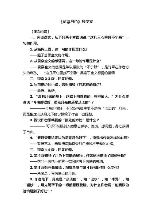 《荷塘月色》导学案