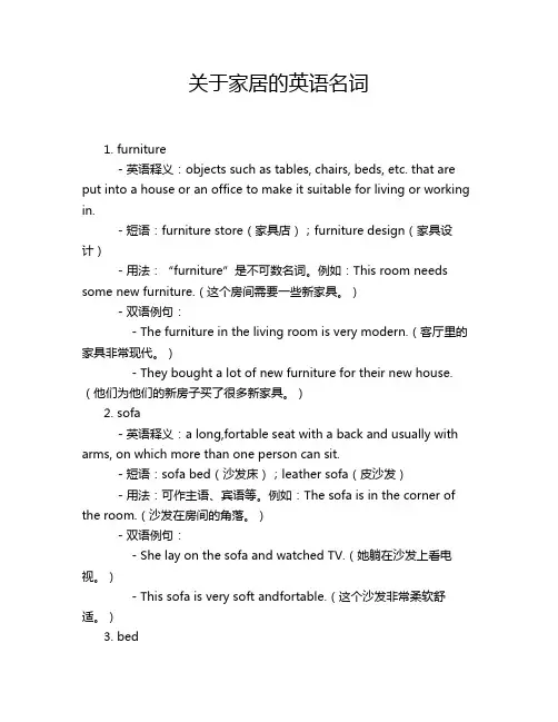 关于家居的英语名词