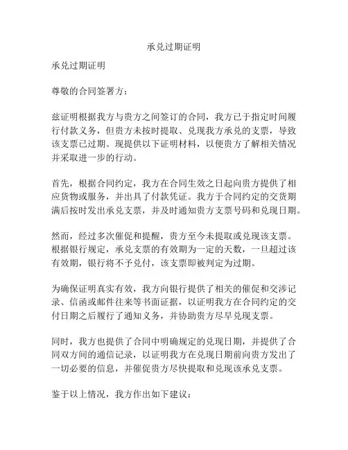 承兑过期证明