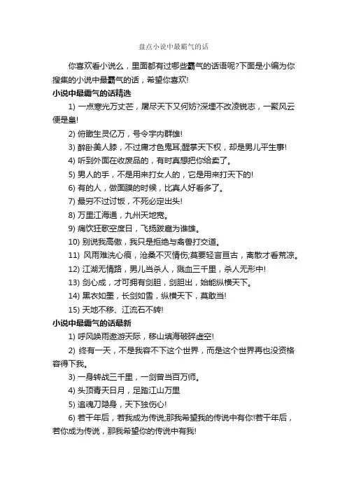 盘点小说中最霸气的话_经典句子