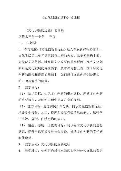 《文化创新的途径》说课稿