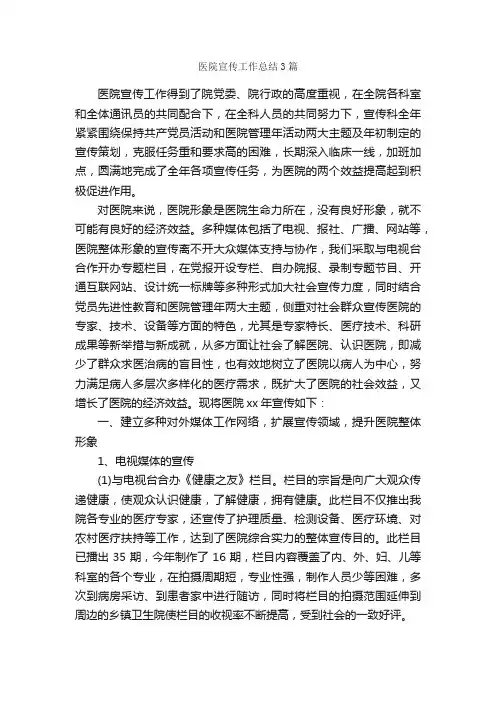 医院宣传工作总结3篇_医院工作总结_