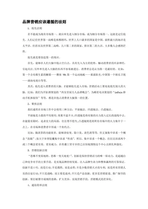 品牌营销应该遵循的法则