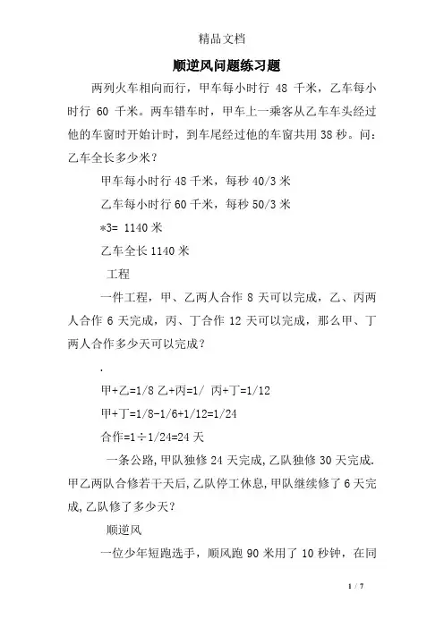 顺逆风问题练习题