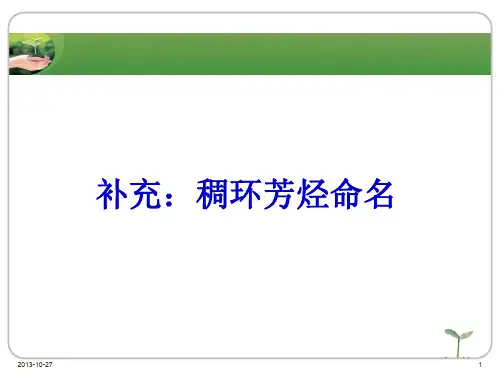 有机四大谱课件