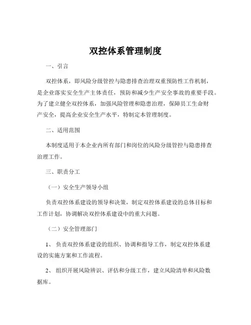 双控体系管理制度