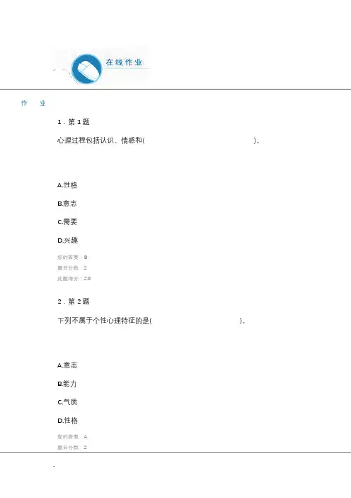 华师心理学作业满分