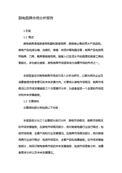 厨电厨具市场分析报告