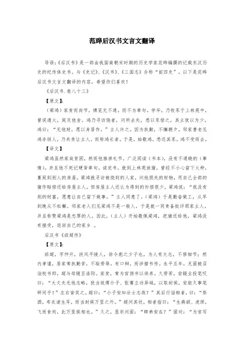 范晔后汉书文言文翻译