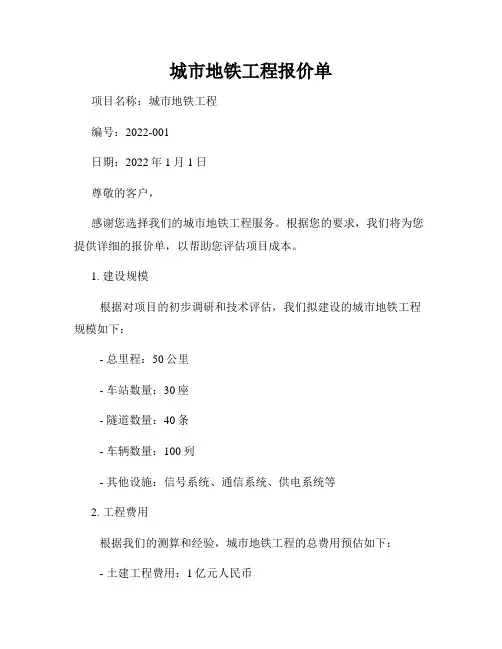 城市地铁工程报价单