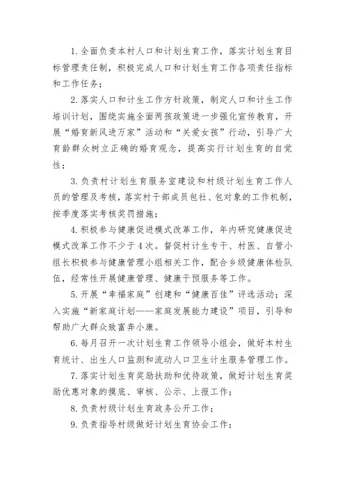 村领导小组工作职责