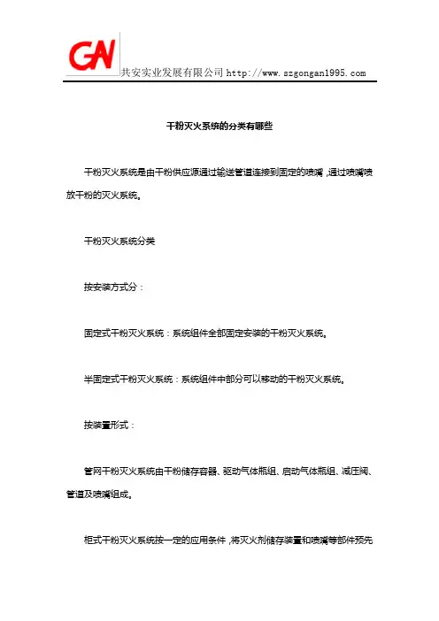 干粉灭火系统的分类有哪些