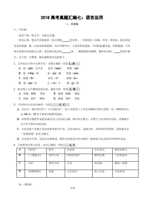 2018届高考语文真题分类汇编：语言运用(9页,Word版,含答案)