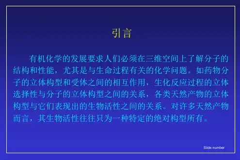 7测定绝对构型