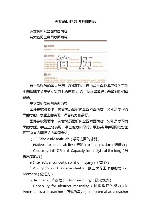 英文简历包含四方面内容