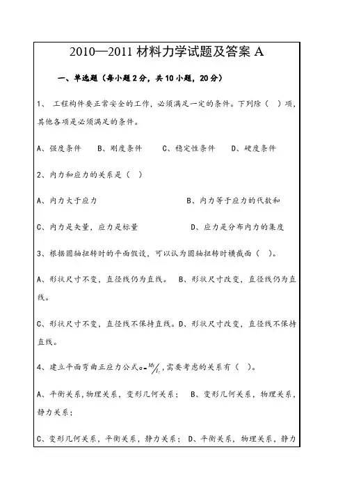 材料力学试题及答案)