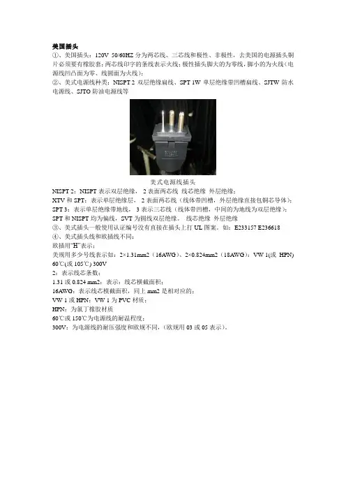 美国插头标准