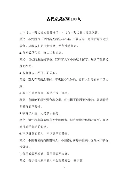 古代家规家训100句