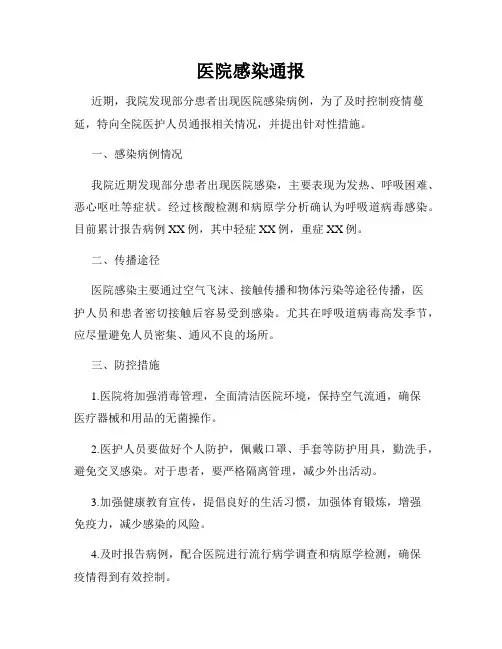 医院感染通报