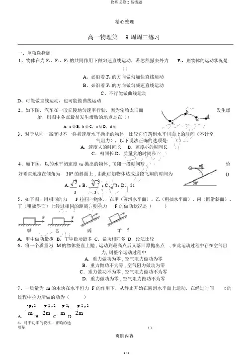 物理必修2易错题