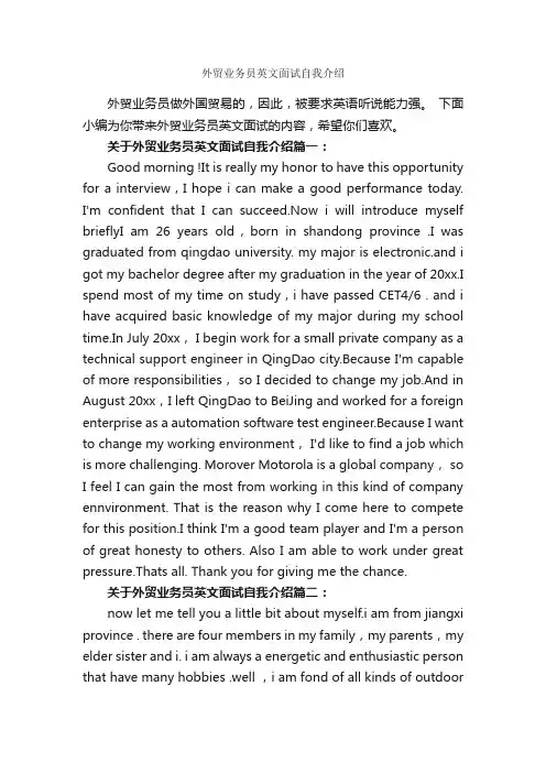 外贸业务员英文面试自我介绍_面试自我介绍_
