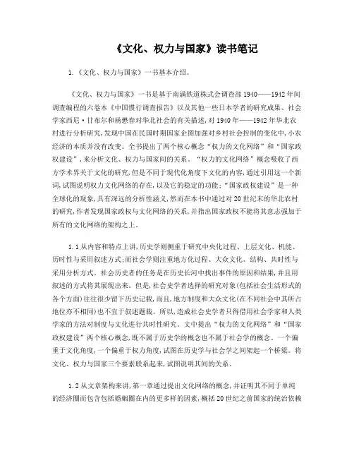 文化、权力与国家